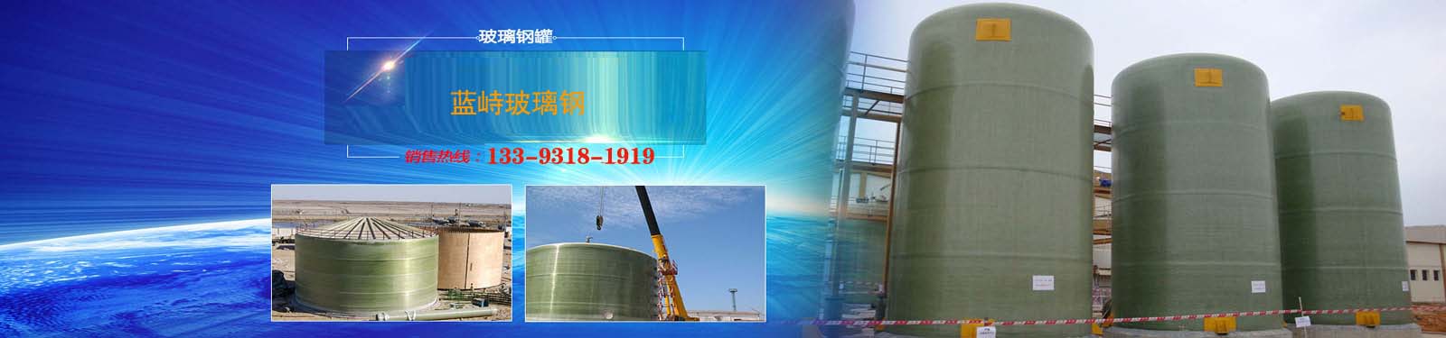 多年玻璃鋼儲罐經(jīng)驗